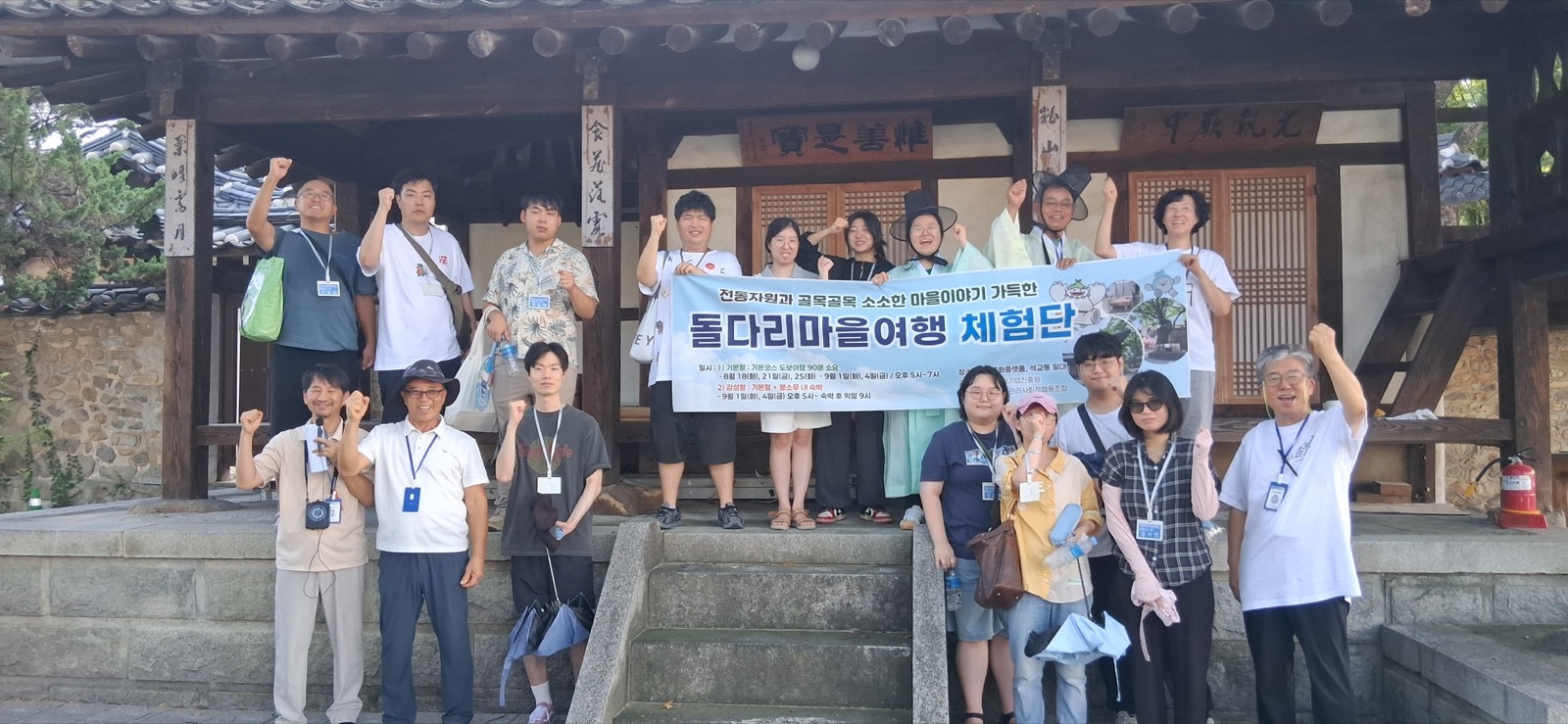마을해설사와 함께 걷는 마을여행 기념사진